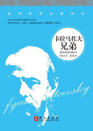 [EPUB] 卡拉马佐夫兄弟 (耿译世界名著系列)