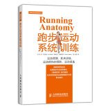 [PDF] 跑步运动系统训练