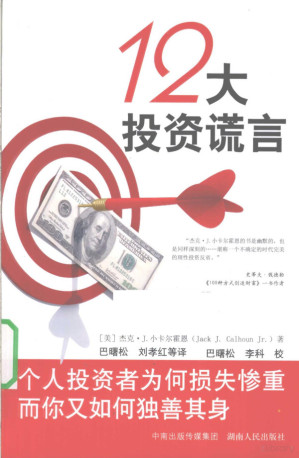 [PDF] 12大投资谎言