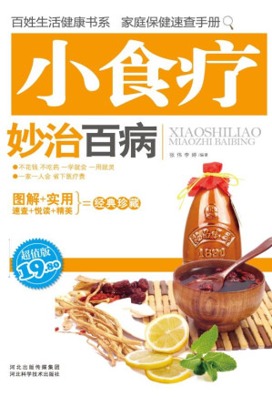 [EPUB] 小食疗妙治百病