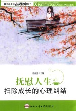 [PDF] 抚慰人生 扫除成长的心里纠结