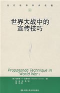 [PDF] 世界大战中的宣传技巧