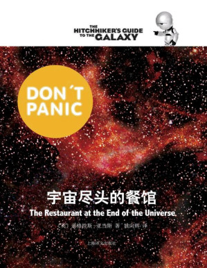 [PDF] 宇宙尽头的餐馆 (银河系漫游五部曲)