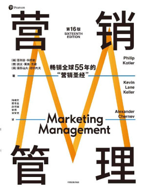 [EPUB] 营销管理（第16版）（营销学领域的奠基之作，被广泛称赞的教材，适合当下商业环境的全新版本 热销半个世纪的营销圣经，菲利普·科特勒代表作品）