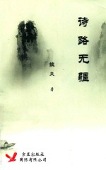 [PDF] 诗路无疆