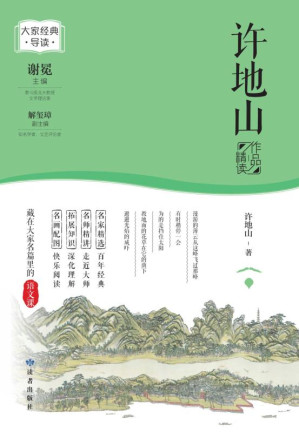 [EPUB] 许地山作品精读
