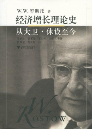[EPUB] 经济增长理论史:从大卫·休谟至今