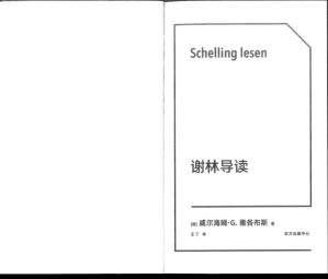 [PDF] [象形文字·经典译丛]谢林导读
