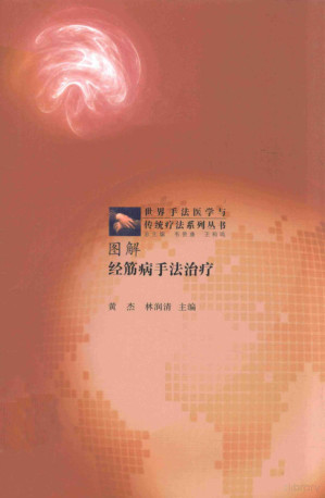 [PDF] 图解经筋病手法治疗