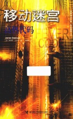 [PDF] 移动迷宫 高热代码