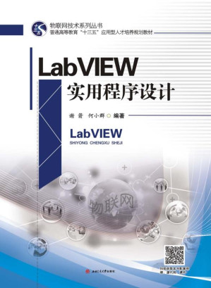 [EPUB] LabVIEW实用程序设计