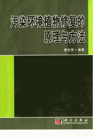 [PDF] 污染环境植物修复的原理与方法