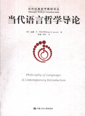 [PDF] 当代语言哲学导论