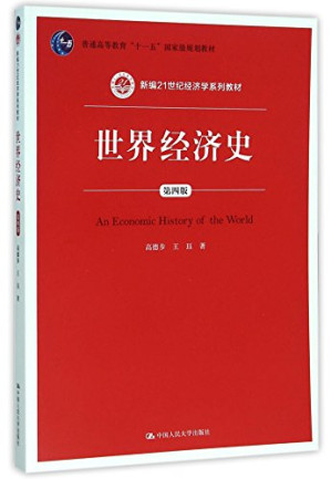 [PDF] 世界经济史