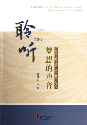 [EPUB] 聆听梦想的声音