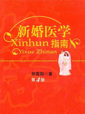 [EPUB] 新婚医学指南(第4版)
