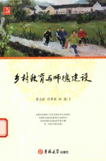 [PDF] 乡村教育与师德建设