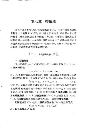 [PDF] 应用数学基础 修订版 下