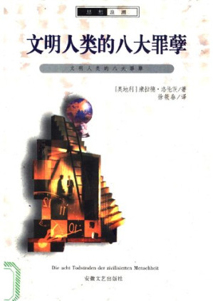 [PDF] 文明人类的八大罪孽