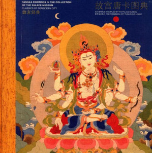 [PDF] 故宫唐卡图典