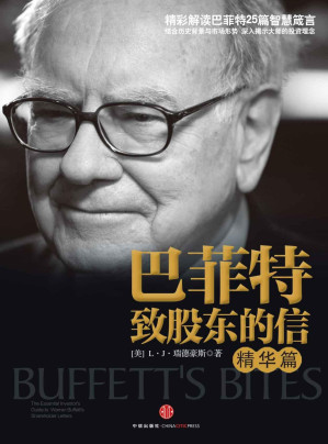 [EPUB] 巴菲特致股东的信（精华篇）