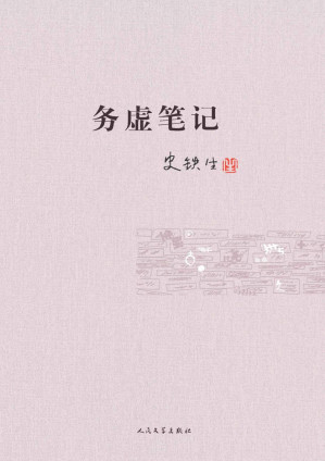 [EPUB] 务虚笔记