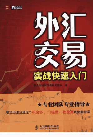 [PDF] 外汇交易实战快速入门