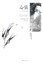 [PDF] 心弦 泰戈尔诗选
