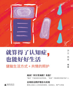 [EPUB] 就算得了认知症，也能好好生活