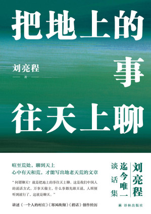 [EPUB] 把地上的事往天上聊