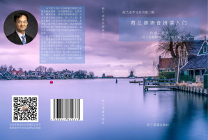 [PDF] 荷兰语语音拼读入门