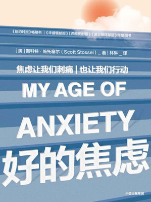 [MOBI] 好的焦虑