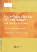 [PDF] Solvable theory of nonlinear differential equations and their applications=非线性微分方程的可解性理论及其应用