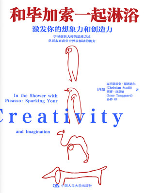 [EPUB] 和毕加索一起淋浴：激发你的想象力和创造力
