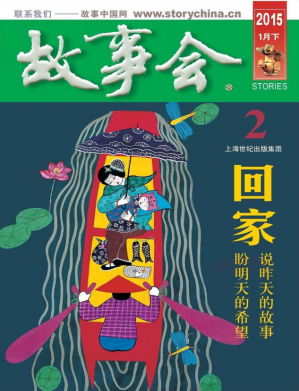 [PDF] 故事会 2015 1月下 2