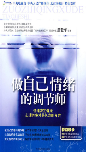 [EPUB] 做自己情绪的调节师