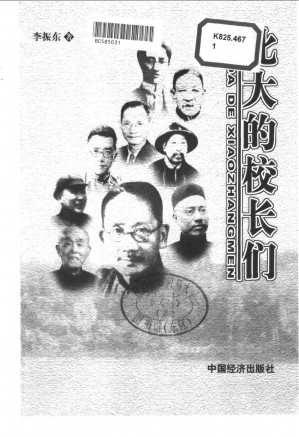[PDF] 北大的校长们