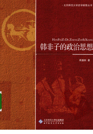 [PDF] 韩非子的政治思想