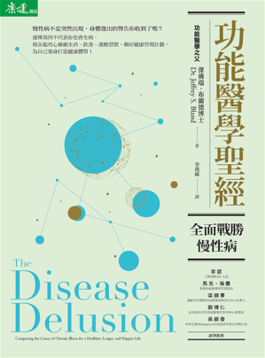 [EPUB] 功能醫學聖經 - 全面戰勝慢性病