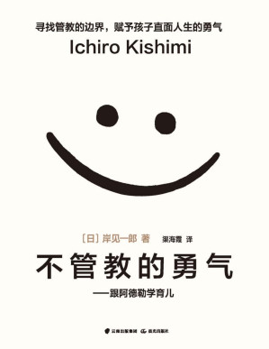 [PDF] 不管教的勇气