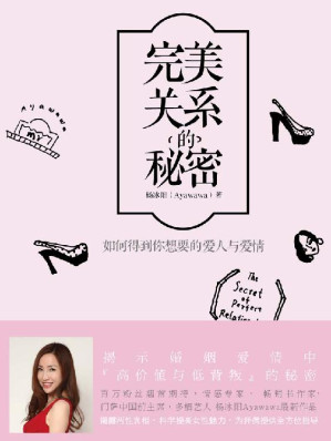 [EPUB] 完美关系的秘密： 如何得到你想要的爱人与爱情