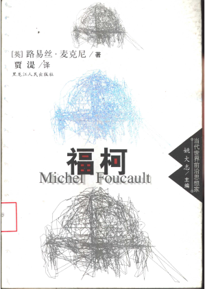 [PDF] 福柯