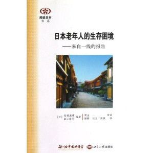 [PDF] 日本老年人的生存困境 来自一线的报告