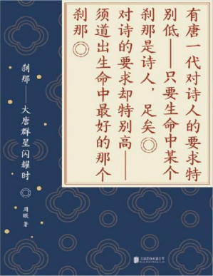 [PDF] 刹那：大唐群星闪耀时
