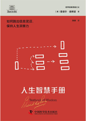 [EPUB] 人生智慧手册
