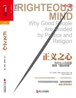 [PDF] 正义之心：为什么人们总是坚持“我对你错”