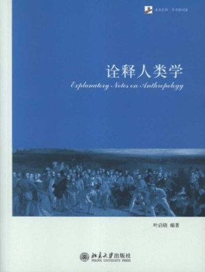 [PDF] 诠释人类学
