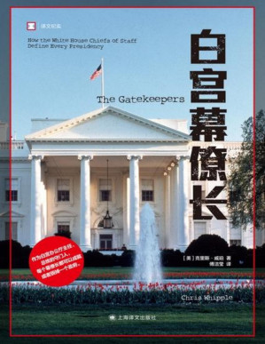 [PDF] 白宫幕僚长