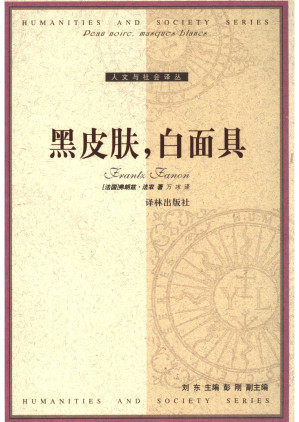 [PDF] 黑皮肤，白面具