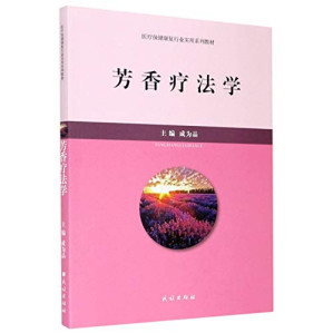[PDF] 芳香疗法学